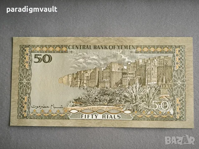 Банкнота - Йемен - 50 риала UNC | 1993г., снимка 2 - Нумизматика и бонистика - 50407753