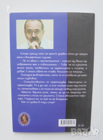 Книга Школата на сферата и други новели - Юрий Борисов 2018 г. автограф, снимка 4 - Българска литература - 42061301