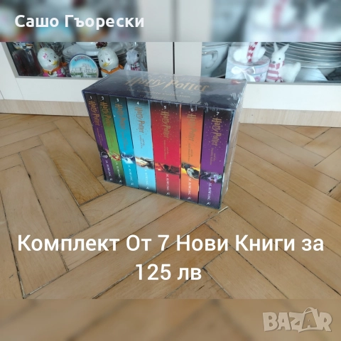 Harry Potter and 1-7 Цялата Колекция На Английски език 
