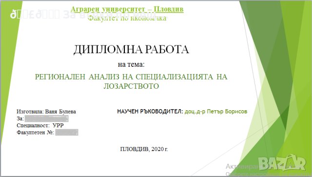 👉 Създавам креативни и професионални презентации и графично съдържание 👈, снимка 10 - Проекти - 39392342
