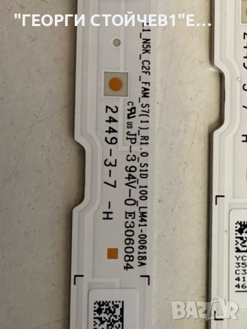 UE32T5372CD  СЧУПЕН ДИСПЛЕЙ  3IN1_KANT-S2   BN96-50992D  CY-JN032BGHR2V  L1_N5K_C2F_FAM_S7(1)_R1.0_S, снимка 8 - Части и Платки - 51072942