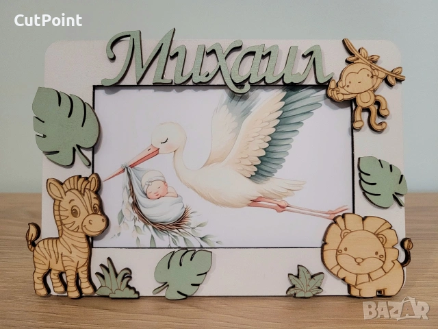 Персонализирана рамка за снимка. Подарък за бебе, снимка 16 - Други - 53787671