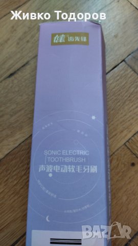 Електрическа Четка за зъби с батерии, снимка 5 - Други - 38600091
