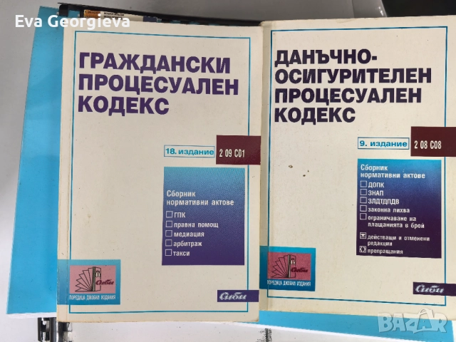 Правна литература, снимка 13 - Учебници, учебни тетрадки - 52770622