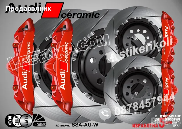 AUDI CERAMIC надписи за капаци на спирачни апарати , снимка 5 - Аксесоари и консумативи - 53585034