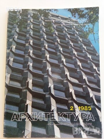 Списания " Архитектура ", снимка 18 - Списания и комикси - 41531147