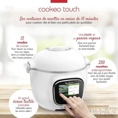 Продавам интелигентния мултикукър Moulinex Cookeo Touch (модел CE901100), снимка 2 - Мултикукъри - 51549913