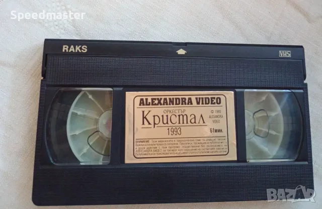 VHS Оркестър Кристал, снимка 2 - Други музикални жанрове - 55862449