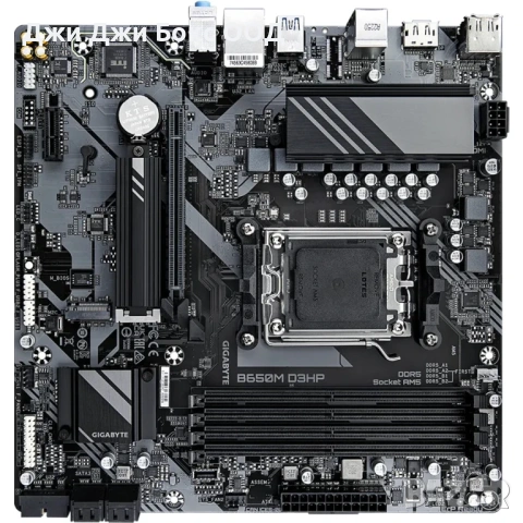 Дънна платка GIGABYTE GB B650M D3Hp Micro ATX, AMD AM5, DDR5 до 192GB, 1xPCIe x16, 1xPCIe x1, снимка 2 - Дънни платки - 53800506
