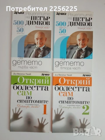 ЛОТ Петър Димков ( 4 )