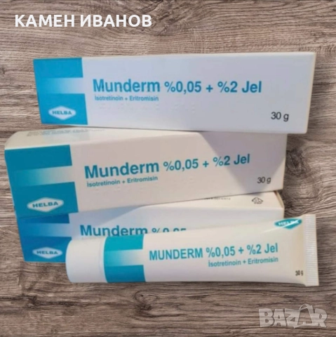 Мундерм Гел за Премахване на акне. Munderm гел крем против акне
