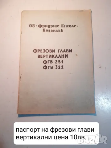 Продавам паспорти на различни металообработващи машини, снимка 3 - Други машини и части - 48918965