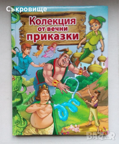 С твърди корици: Колекция от вечни приказки