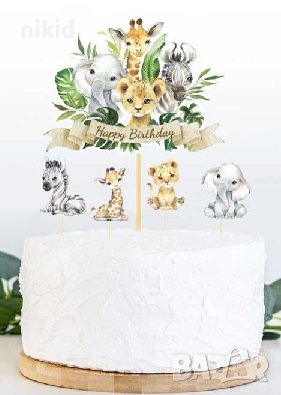 сет Сафари зоо Диви животни джунгла Happy Bitrhday топер топери торта мъфини рожден ден парти кексч
