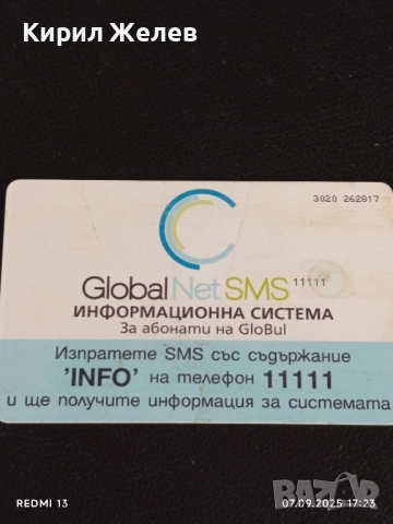 Четири фонокарти стари редки БУЛ ФОН,МОБИКА за КОЛЕКЦИЯ ДЕКОРАЦИЯ 50893, снимка 3 - Други ценни предмети - 51634301