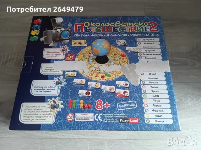 Пътешествие по света 2 - нова, снимка 2 - Настолни игри - 49878199