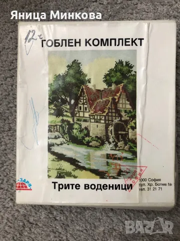 Гоблен Трите воденици, снимка 3 - Гоблени - 48932033