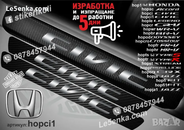 ПРАГОВЕ карбон HONDA JAZZ фолио стикери hopja1, снимка 9 - Аксесоари и консумативи - 44018927