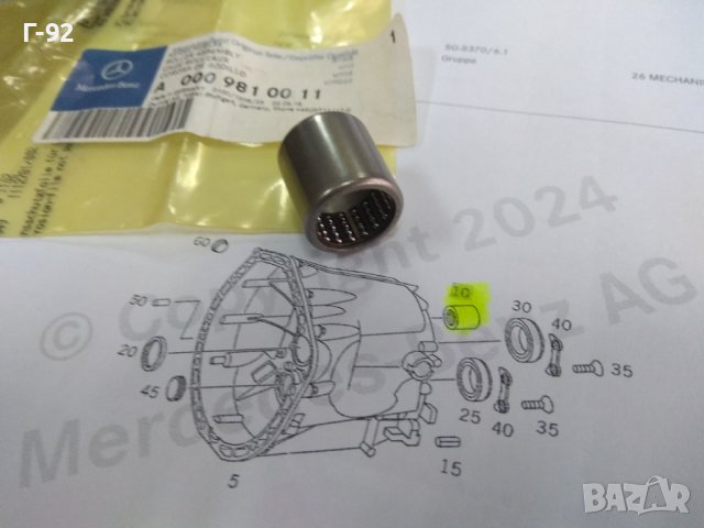 A0009816711=0B7311648**NEU**MERCEDES-BENZ=VAG**SPRINTER=CRAVTER****ЛАГЕР ЗА ИЗБИРАЧА НА СКОРОСТИТЕ**, снимка 3 - Части - 44478398