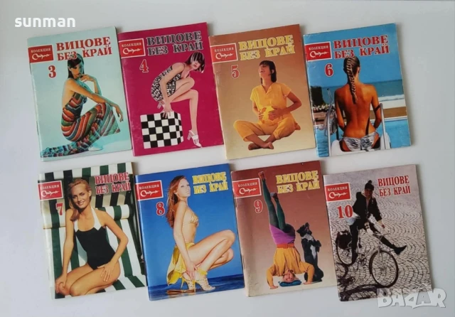 Ретро /книжки с вицове от периода 1998 - 1999 година/ джобен формат