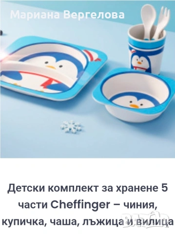 детски комплект за хранене