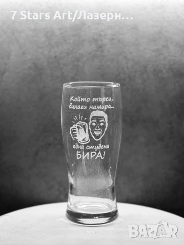 Гравирани чаши за бира