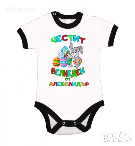 Бебешко боди Честит Великден заек рисува + ИМЕ, снимка 6 - Комплекти за бебе - 35957359
