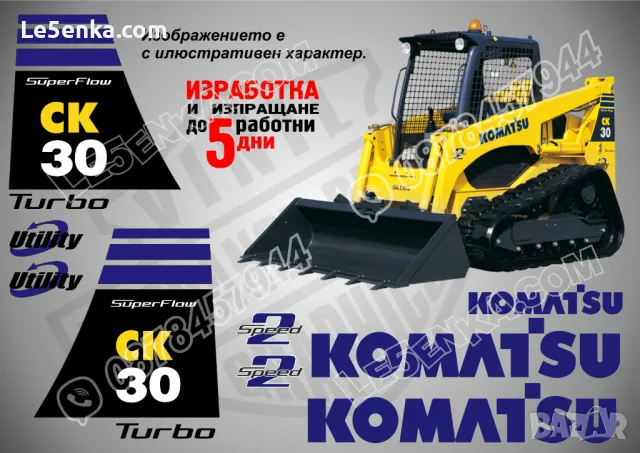 KOMATSU CK30 стикери надписи CK 30