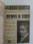 Музикална библиотека 1-10  – ред. Светозар Кукудов (1943, Луксозна изработка), снимка 8