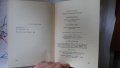 Георги Хрусанов - Знаменоската. И в огъня жив. Повести за Априлското въстание., снимка 6
