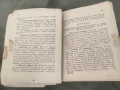 Продавам книга "Вегетариански другар.Жени Божилова, снимка 6