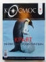 Списания "Космос" ново издание., снимка 7