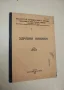 Алкохол и потомство – Брошура от началото на 70-те, снимка 3