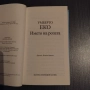 Умберто Еко-Името на розата, снимка 2