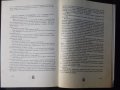 Книга "Пентаграма - Стойчо Божков" с посвещение - 288 стр., снимка 4