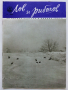 Списания "Лов и риболов' 1953/62/63/65/67/68 и 69 г., снимка 7