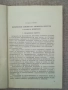 Атомна енергия и противоатомна защита / Андреев, Николов , снимка 2