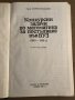 Конкурсни задачи по математика за постъпване във ВУЗ (1945-1986) Георги Паскалев, снимка 2