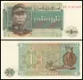 ⭐ Бирма 1972 1 киат UNC нова ⭐, снимка 1