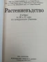 Растениевъдство , снимка 2