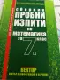 Помагало по математика 7 клас , снимка 3