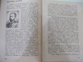 Книга"Творци на българската литература-Г.Константиновъ"-304с, снимка 5