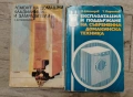#Продавам #книги и #помагала за #електротехника , #електроника #металургия, снимка 1