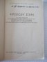 Книга "Livre de français - M. KARAKACHÉVA" - 124 стр., снимка 2
