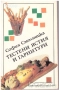 цветарство риболов овощарство цветя готварство продукти пчели мед растения техническа лечение аптека, снимка 11