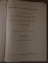 Антропология на българския народ. Том 1- Методий Попов, снимка 2