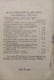 Одисеята на самотника Ангелъ Ивановъ Халачевъ, снимка 3