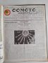 Вестник „Oomoto Internacia“ от № 1/1926 г. до № 60/1931 г. 268 страници, снимка 9