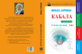 Учебник по кабала "Кабала за начинаещи", снимка 1