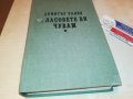 ГЛАСОВЕТЕ ВИ ЧУВАМ-КНИГА 0702231903, снимка 1